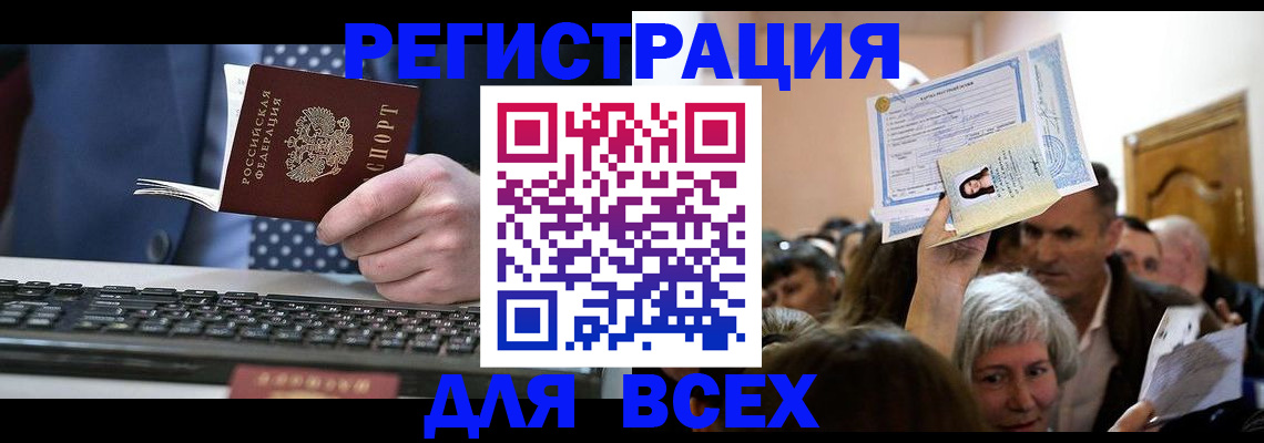 прописка иностранных граждан в Бавлах