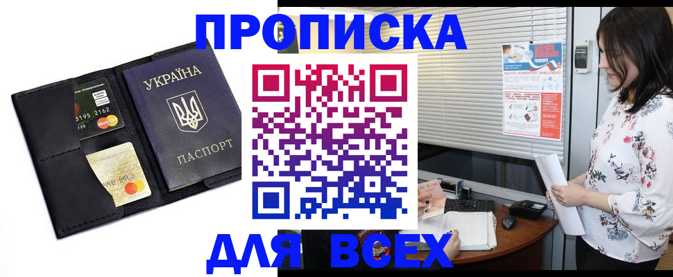 прописка для работы в Бавлах